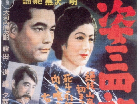 Sugata-Sanshiro-poster.jpg