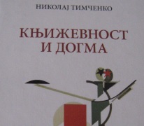 Timcenko 2 mala
