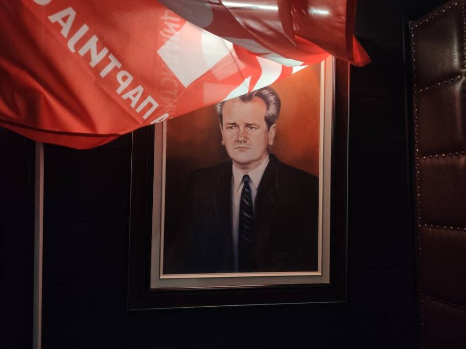 Spomen sala Slobodan Milosevic